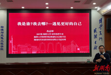 湘潭大学“物语”院友论坛助力学子开启成长新征程