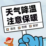 @湘西人注意保暖！最高降温10℃，今晚起冷空气将来袭