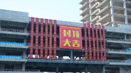 万兴科技（长沙）创意科学园（一期）封顶 全国首个数字创意科学园加速建设