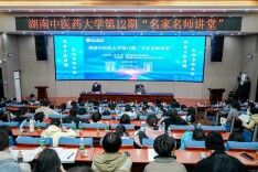 “名家名师讲堂”特邀名中医黄政德开讲