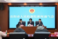 岳阳市人民检察院召开数字检察工作新闻通气会