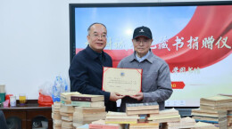 惠泽后学，退休老领导柳树诚向湖南中医药大学捐赠200种藏书