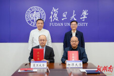 湘潭大学与复旦大学签署战略合作协议