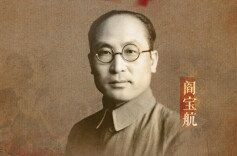 阎宝航：是张学良挚友，更是周恩来单线联系的秘密党员丨誓言无声⑨
