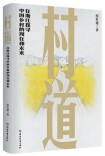 艺评｜村道蜿蜒，美丽着向前——读长篇报告文学《村道》