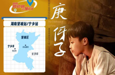 省广电局向抚顺雷锋纪念馆及雷锋学校捐赠微短剧《庚伢子》