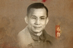 布鲁：身残志坚 被毛主席称赞为“红色福尔摩斯”丨誓言无声⑥