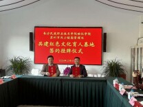 长沙民政职院殡仪学院与苏州革命陵园共建红色文化育人基地