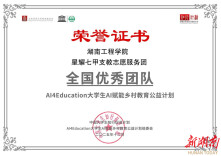 湖南工程学院实践团获评全国优秀团队