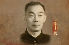 李士英：身手了得百发百中 头脑一流智除汉奸丨誓言无声④