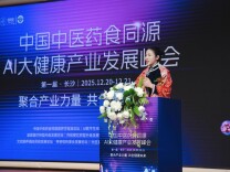  “小雨AI健康博士”正式发布，中国中医药食同源AI大健康产业发展峰会在长召开