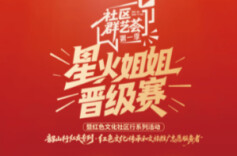 “星火姐姐”韶山集训补录公告