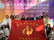 湖南中医药大学师生参加第十三届世界中西医结合大会