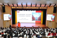 湘潭大学举办2025“向毛泽东学创新创业”研学活动