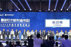 Changsha Wins Award of Most Attractive Organizations to Talents