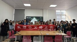 岭上书香传薪火，师生温情话别时