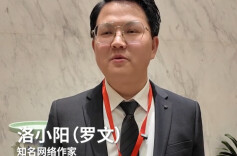 代表们的文艺范⑨丨网络作家洛小阳：不要低估读者的创造力