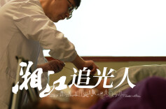 湘江追光人丨朱伟：我在非洲传授“针”功夫