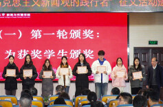 第三届“做马克思主义新闻观的践行者”征文颁奖典礼在湘举行