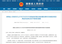 常德这些工作干得好！获省政府通报表扬