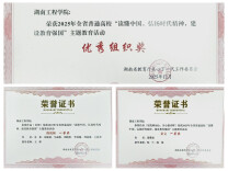 湖南工程学院关工委在全省这项活动中获奖