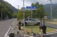 资兴67条乡村路有了专属“名字”，群众出行、客商收货更省心！