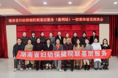 专家下沉赋能 基层造血惠民 —— 省妇幼赴慈利开展联基层服务