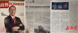 蝶依斓全案整装高质量创新发展获《商界》杂志采访报道