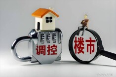 观点头条 | 楼市调控打出“精准组合拳”