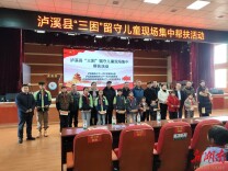 冬日暖阳照校园，温情关怀暖童心——泸溪县困难留守儿童现场集中帮扶活动在武溪镇第二小学温情启幕