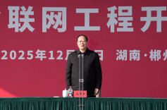 湘粤背靠背联网工程开工 毛伟明宣布开工