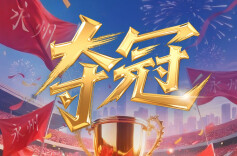 永州队，2025“湘超”冠军！