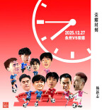 漫画湘超194｜荣耀时刻即将到来