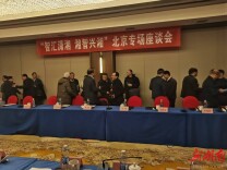 “智汇潇湘 湘智兴湘”北京专场座谈会举行