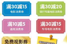 今日15时提前开抢！1700万元2026年湖南省电影消费券就位