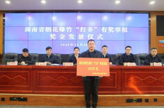 20万元！举报烟花爆竹非法生产获奖励