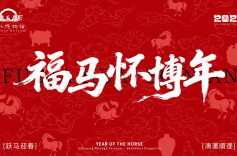 福气满满迎元旦！福地怀化跨年攻略来啦