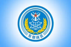 东部战区开展“正义使命-2025”演习