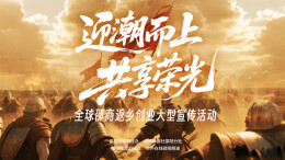 迎潮而上·共享荣光：全球邵商返乡创业大型宣传活动