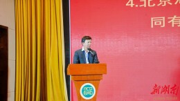 北京湖南企业商会新任会长周泽湘发表就职演讲