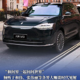 和问界一起问问世界，倾听于和伟、张伟丽等各界大咖谈时代见解