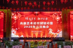 湖南交通职院举办高雅艺术进校园活动暨2026年元旦晚会