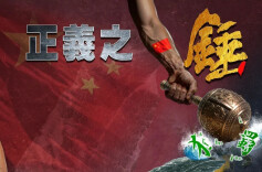 东部战区发布军事演习主题海报《正义之锤 封港断线》