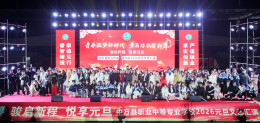 青春筑梦新时代   金马踏歌迎新年——中方职中举办2026年元旦文艺晚会
