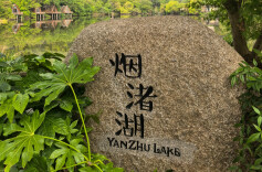 诗意建德|湘江副刊·湘韵