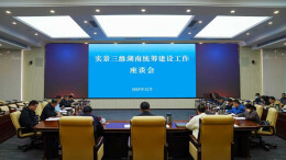 实景三维湖南统筹建设工作座谈会在长沙召开