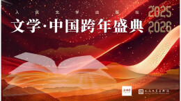 来新湖南，刘震云、梁晓声等文学名家陪你跨年