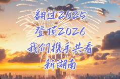 每一份美好都被看见 每一份热爱都有回响 致新湖南APP社区网友的迎新告白