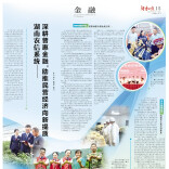 湖南农信系统：深耕普惠金融，助推民营经济向新提质