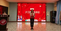 中国少年先锋队常德市武陵区芙蓉路小学第四次代表大会圆满举行